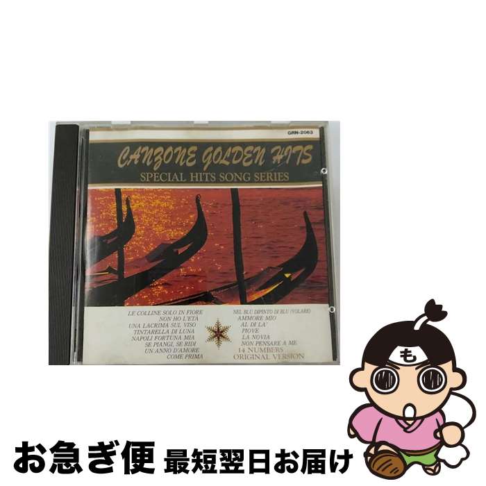 【中古】 カンツォーネゴールデンヒット / Various Artists / [CD]【ネコポス発送】