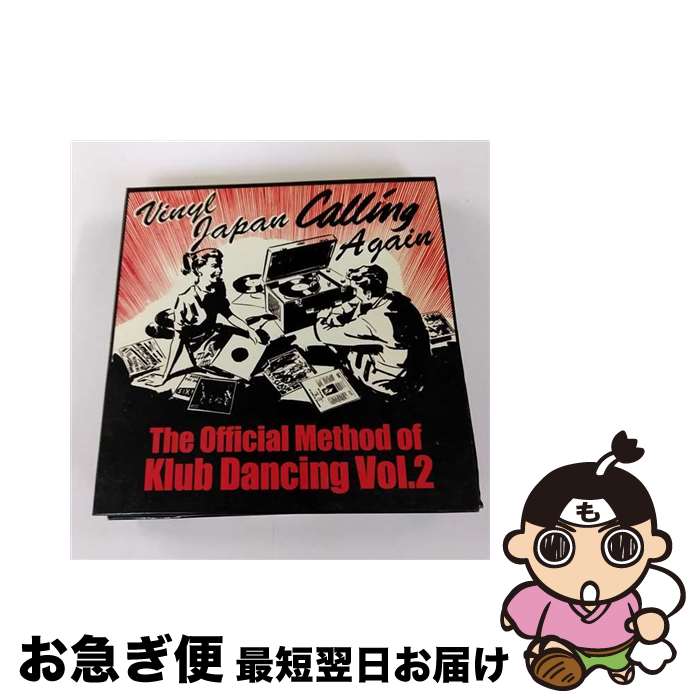 【中古】 ジ・オフィシャル・メソッド・オブ・クラブ・ダンシング　VOL．2/CD/JASKCD-214 / オムニバス, リムショッツ, コルバート・ハミルトン&ザ・ヘルレイザー, サH / [CD]【ネコポス発送】