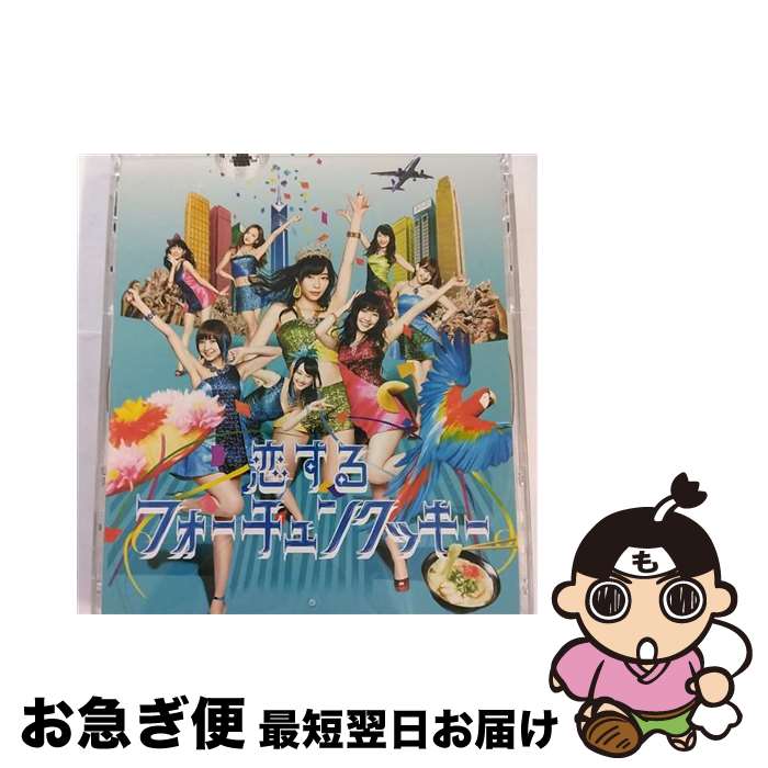 【中古】 恋するフォーチュンクッキー　＜Type　B＞/CDシングル（12cm）/KIZM-229 / AKB48 / キングレコード [CD]【ネコポス発送】