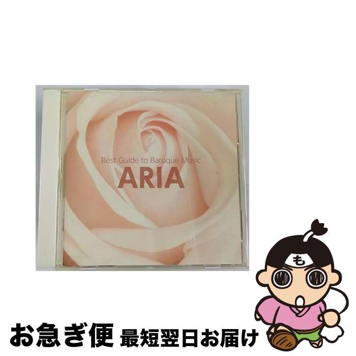 【中古】 入門！バロック　9　アリア/CD/AVCL-25413 / オムニバス(クラシック), スコラーズ・バロック・アンサンブル, ケオヘイン(マリア), ライデン(スザンヌ), ケルテ / [CD]【ネコポス発送】