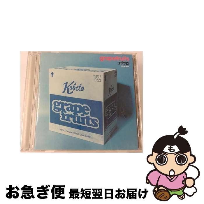 【中古】 grapefruits/CD/WPC6-10221 / コブクロ / ワーナーミュージック・ジャパン [CD]【ネコポス発送】