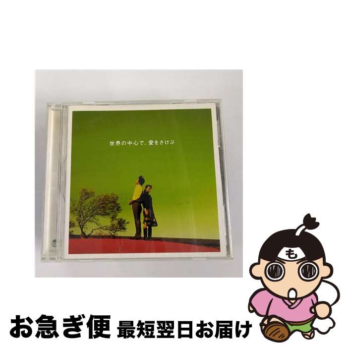 【中古】 世界の中心で、愛をさけぶ　オリジナル・サウンドトラック＆イメージ・アルバム/CD/ESCL-2547 / サントラ, 佐野元春, 大沢誉志幸, REBECCA, 渡辺美里 / ソニーミ [CD]【ネコポス発送】