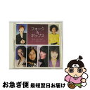 【中古】 フォーク＆ポップス わかってください～いっそセレナーデ / 桂銀淑, 内藤やす子, 桃井かおり, 夏木マリ, 園まり, テレサ・テン / ユニバーサル ミュージック株 [CD]【ネコポス発送】