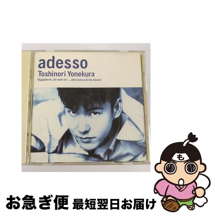 【中古】 adesso/CD/PICL-1076 / 米倉利紀 / パイオニアLDC [CD]【ネコポス発送】