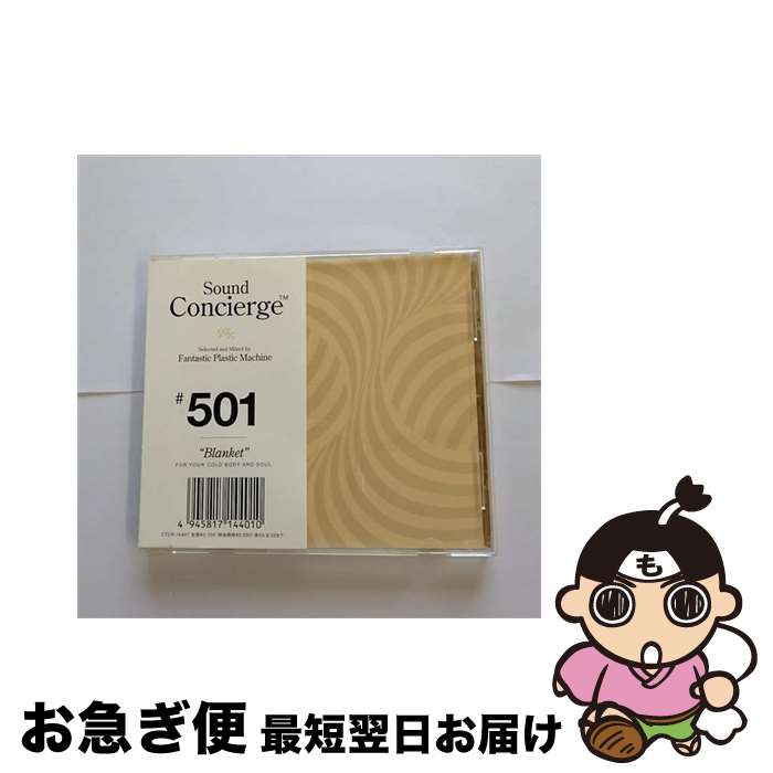 【中古】 Sound　Concierge　＃501　“Blanket”/CD/CTCR-14401 / Fantastic Plastic Machine, Bruno Nicolai, Determinations, Sharon Forrester, Coro De Camara De La Enm, David Sylvian, Todd Rundgren, Bunky and Jake / [CD]【ネコポス発送】