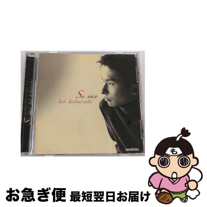 【中古】 ソー・ナイス/CD/TOCJ-68046 / 小林桂 / EMIミュージック・ジャパン [CD]【ネコポス発送】