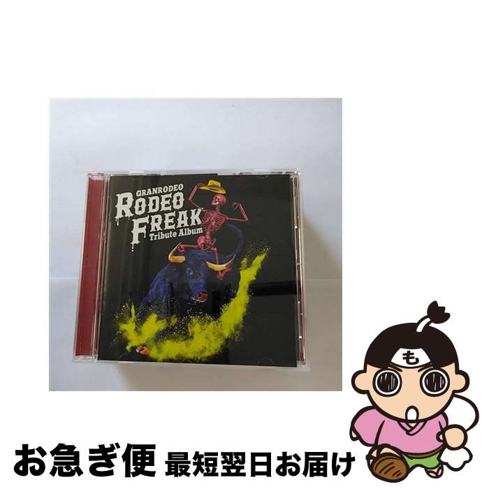 【中古】 GRANRODEO　Tribute　Album“RODEO　FREAK”/CD/LACA-15824 / V.A. / ランティス [CD]【ネコポス発送】