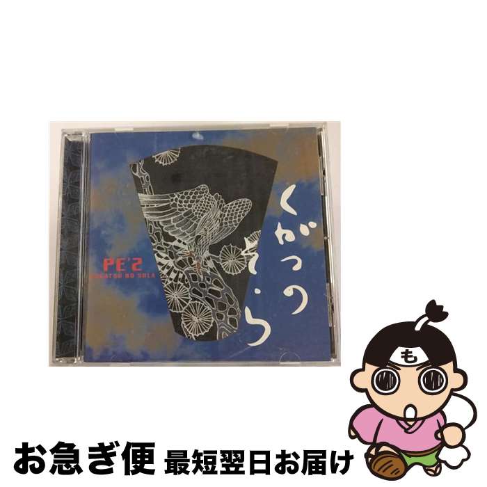 【中古】 九月の空-KUGATSU　NO　SOLA-/CD/TOCT-24855 / PE’Z / EMIミュージック・ジャパン [CD]【ネコポス発送】