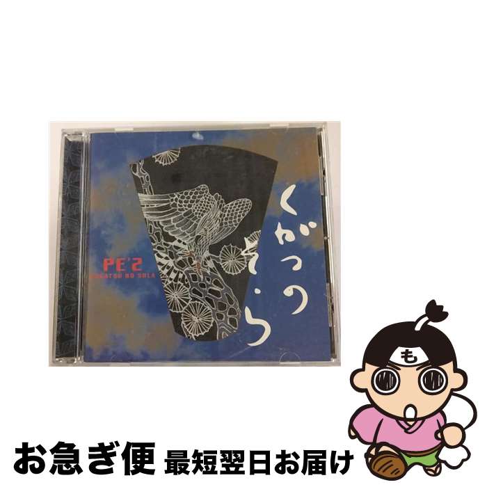 【中古】 九月の空-KUGATSU NO SOLA-/CD/TOCT-24855 / PE’Z / EMIミュージック・ジャパン [CD]【ネコポス発送】