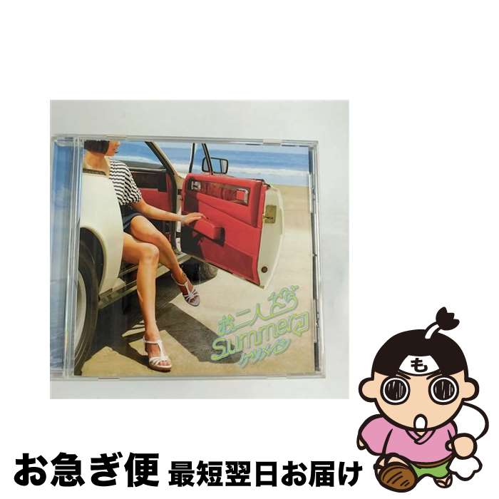 【中古】 お二人Summer■/CDシングル（12cm）/TFCC-89307 / ケツメイシ / トイズファクトリー [CD]【ネコポス発送】