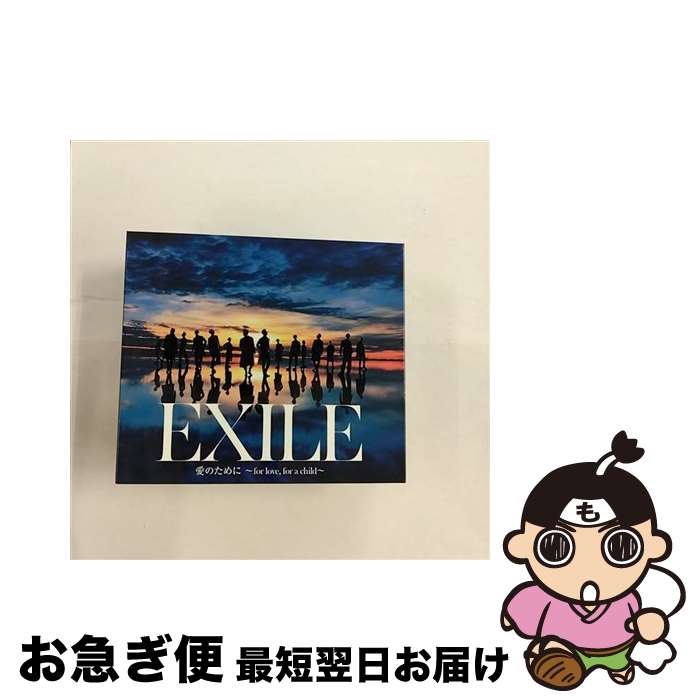 【中古】 愛のために　～for　love，for　a　child～／瞬間エターナル（DVD付）/CDシングル（12cm）/RZCD-86984 / EXILE / EXILE THE SECOND / rhythm zone [CD]【ネコポス発送】