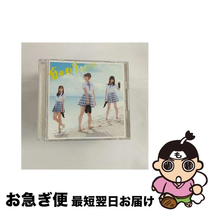 【中古】 前のめり（初回生産限定盤／Type-D）/CDシングル（12cm）/AVCD-83374 / SKE48 / avex trax [CD]【ネコポス発送】