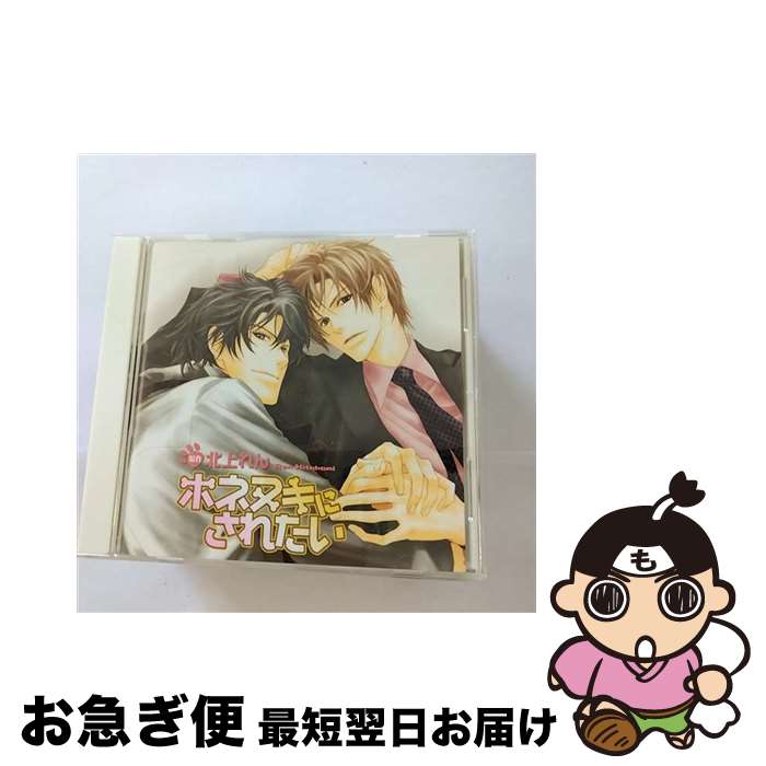 【中古】 ホネヌキにされたい/CD/CEL-15 / イメージ・アルバム, 森川智之, 鳥海浩輔, 谷山紀章, 吉田裕秋, 福井信介, 桑原敬一, 高梁碧, 千々和竜策, 井本恵子 / リブレ出 [CD]【ネコポス発送】