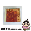 【中古】 ディズニー・ベスト・ソング・セレクション/CD/PCCW-00075 / ディズニー, 外山喜雄, 東京混声合唱団, 一城みゆ希, 板橋亜美, ナチュ...