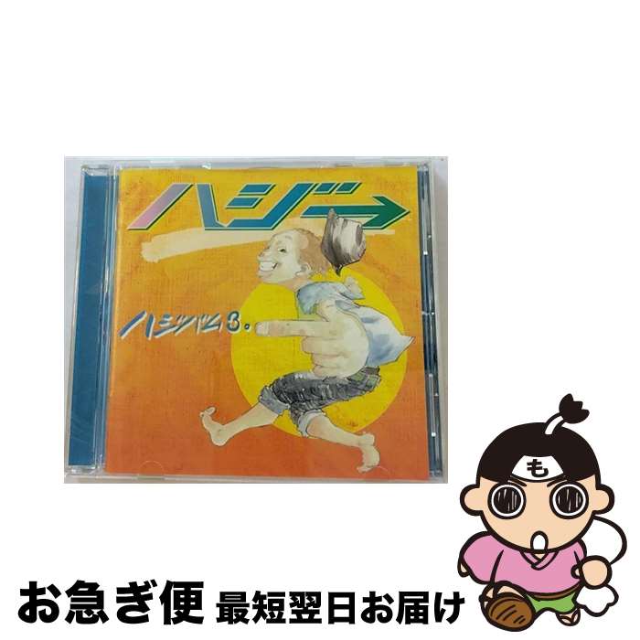 【中古】 ハジバム3。/CD/VNS-0008 / ハジ→ / NSV / Village Again [CD]【ネコポス発送】