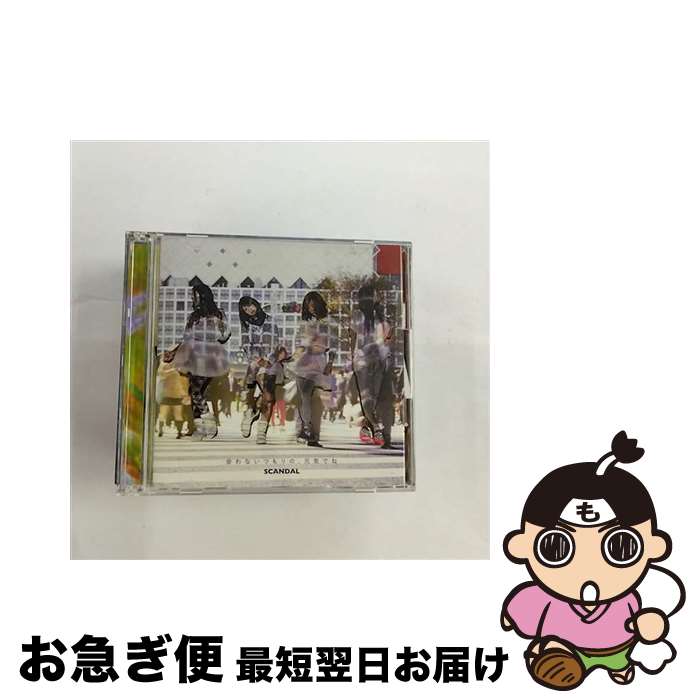 【中古】 会わないつもりの、元気でね（初回生産限定盤B）/CDシングル（12cm）/ESCL-4058 / SCANDAL / ERJ [CD]【ネコポス発送】