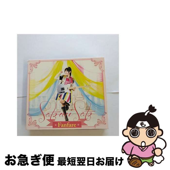 【中古】 Fanfare（初回限定盤）/CD/KICS-93190 / 佐藤聡美 / キングレコード [CD]【ネコポス発送】