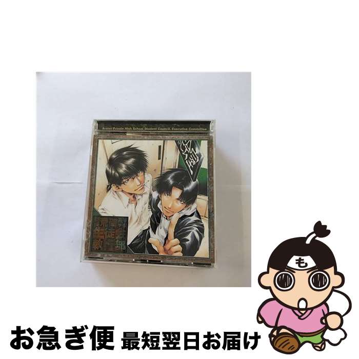 【中古】 私立荒磯高等学校生徒会執行部/CD/MMCC-4010 / ドラマCD, 森川智之, 石川英郎, 私市淳, 成田剣, 緑川光, 飛田展男, 檜山修之 / マリン・エンタテインメント [CD]【ネコポス発送】