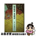 著者：上田 秋成, 高田 衛, 中村 博保出版社：小学館サイズ：単行本ISBN-10：4095560576ISBN-13：9784095560571■こちらの商品もオススメです ● 好色一代男 / 井原 西鶴, 吉行 淳之介 / 中央公論新社 [文庫] ● 古事記 / 角川書店, 谷口 広樹 / KADOKAWA [文庫] ■通常24時間以内に出荷可能です。■ネコポスで送料は1～3点で298円、4点で328円。5点以上で600円からとなります。※2,500円以上の購入で送料無料。※多数ご購入頂いた場合は、宅配便での発送になる場合があります。■ただいま、オリジナルカレンダーをプレゼントしております。■送料無料の「もったいない本舗本店」もご利用ください。メール便送料無料です。■まとめ買いの方は「もったいない本舗　おまとめ店」がお買い得です。■中古品ではございますが、良好なコンディションです。決済はクレジットカード等、各種決済方法がご利用可能です。■万が一品質に不備が有った場合は、返金対応。■クリーニング済み。■商品画像に「帯」が付いているものがありますが、中古品のため、実際の商品には付いていない場合がございます。■商品状態の表記につきまして・非常に良い：　　使用されてはいますが、　　非常にきれいな状態です。　　書き込みや線引きはありません。・良い：　　比較的綺麗な状態の商品です。　　ページやカバーに欠品はありません。　　文章を読むのに支障はありません。・可：　　文章が問題なく読める状態の商品です。　　マーカーやペンで書込があることがあります。　　商品の痛みがある場合があります。