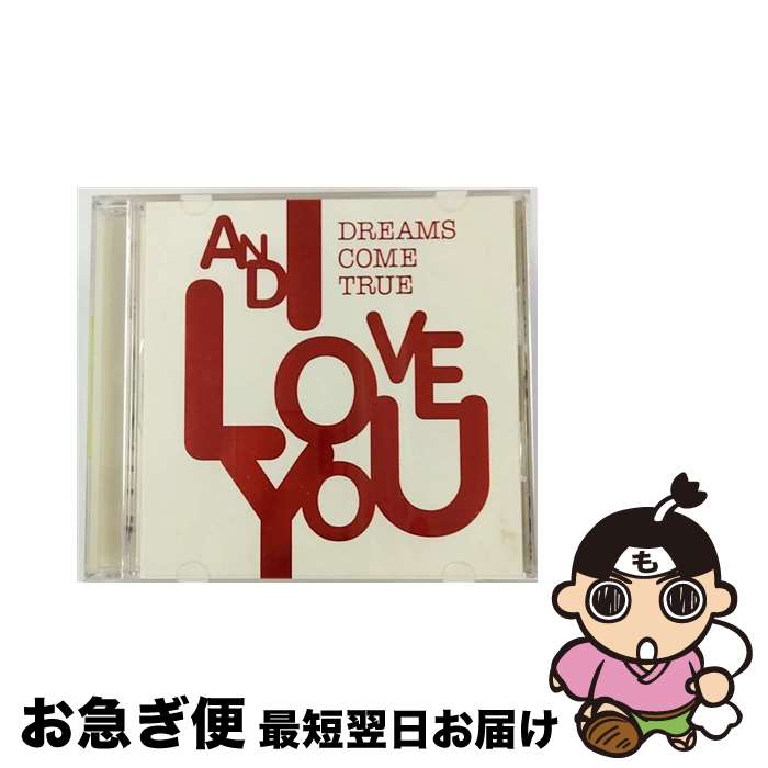 【中古】 AND　I　LOVE　YOU/CD/UPCH-20063 / DREAMS COME TRUE / UNIVERSAL MUSIC K.K(P)(M) [CD]【ネコポス発送】