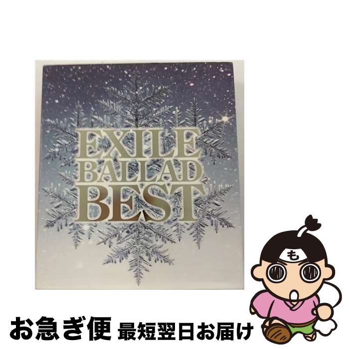 【中古】 EXILE　BALLAD　BEST/CD/RZCD-46090 / EXILE / エイベックス・マーケティング [CD]【ネコポス発送】