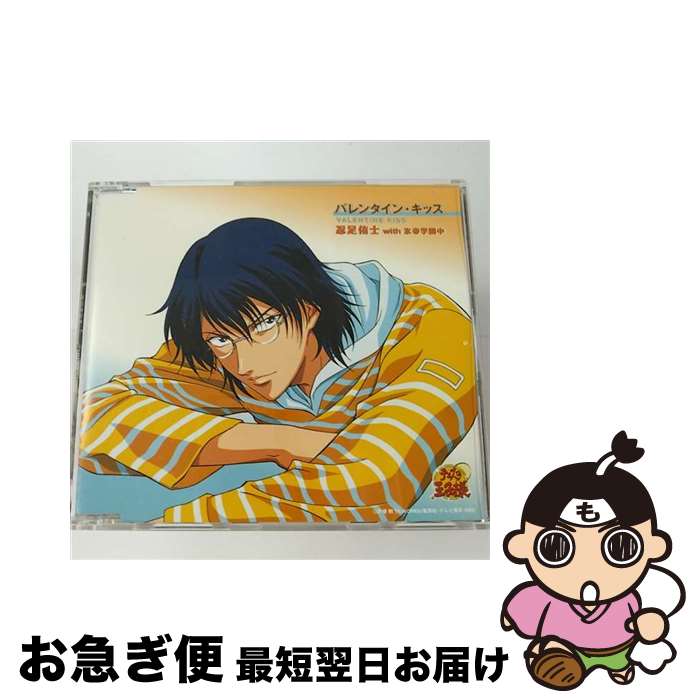 【中古】 バレンタイン・キッス/CDシングル（12cm）/NECM-10023 / 忍足侑士 with 氷帝学園中 / FEEL MEE [CD]【ネコポス発送】