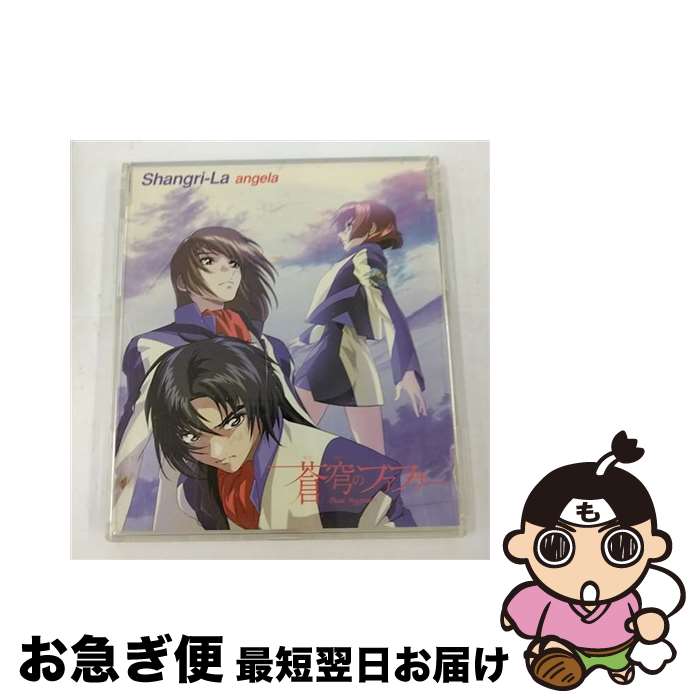 【中古】 Shangri-La/CDシングル（12cm）/KICM-3075 / angela / キングレコード [CD]【ネコポス発送】