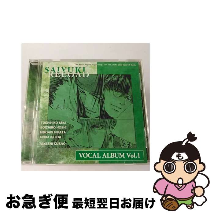 【中古】 最遊記RELOAD　VOCAL　ALBUM　Vol．1/CD/FCCM-0018 / ドラマCD, 関俊彦, 保志総一朗, 石田彰, 草尾毅, 平田広明 / フロンティアワークス [CD]【ネコポス発送】