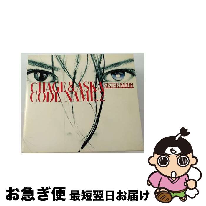 【中古】 CODE　NAME．2　SISTER　MOON/CD/PCCA-00899 / チャゲ&飛鳥, CHAGE&ASKA / ポニーキャニオン [CD]【ネコポス発送】