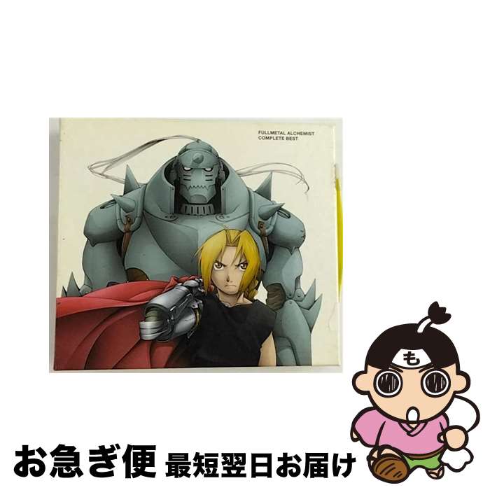 【中古】 鋼の錬金術師　COMPLETE　BEST/CD/SVWCー7216 / TVサントラ, ポルノグラフィティ, 北出菜奈, L’Arc~en~Ciel, YeLLOW Generation, COOL JOKE, Crystal Kay, ASIAN KUNG-FU GENERATION, Sowelu / [CD]【ネコポス発送】