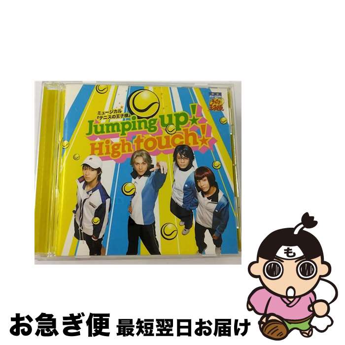 【中古】 Jumping　up！High　touch！（タイプD）/CDシングル（12cm）/NECM-10164 / ミュージカル『テニスの王子様』 / FEEL MEE [CD]【ネコポス発送】