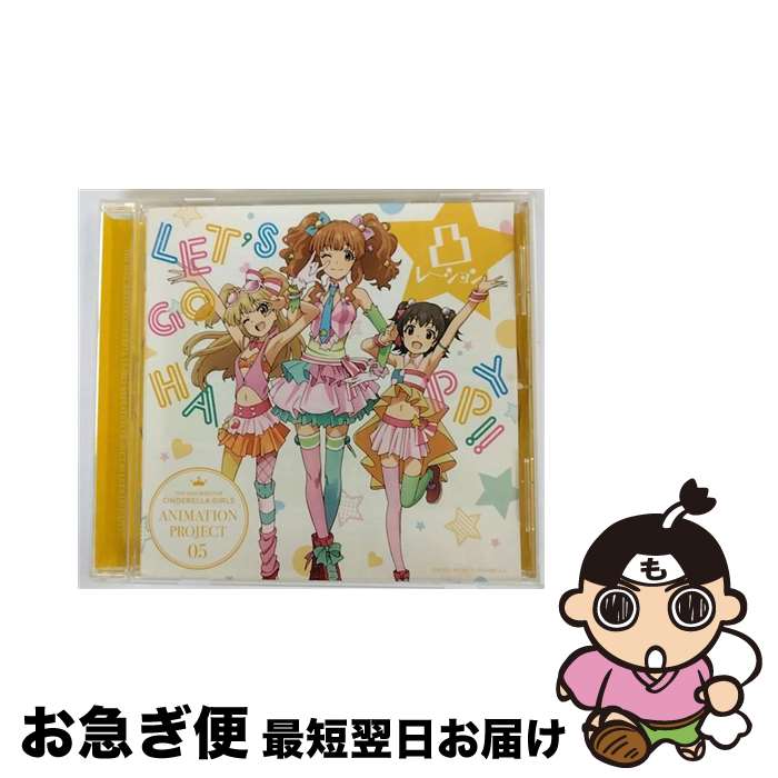 【中古】 THE　IDOLM＠STER　CINDERELLA　GIRLS　ANIMATION　PROJECT　05　LET’S　GO　HAPPY！！/CDシングル（12cm）/COCC-17025 / 凸レーション[城ヶ崎莉嘉×諸星きらり×赤城み / [CD]【ネコポス発送】