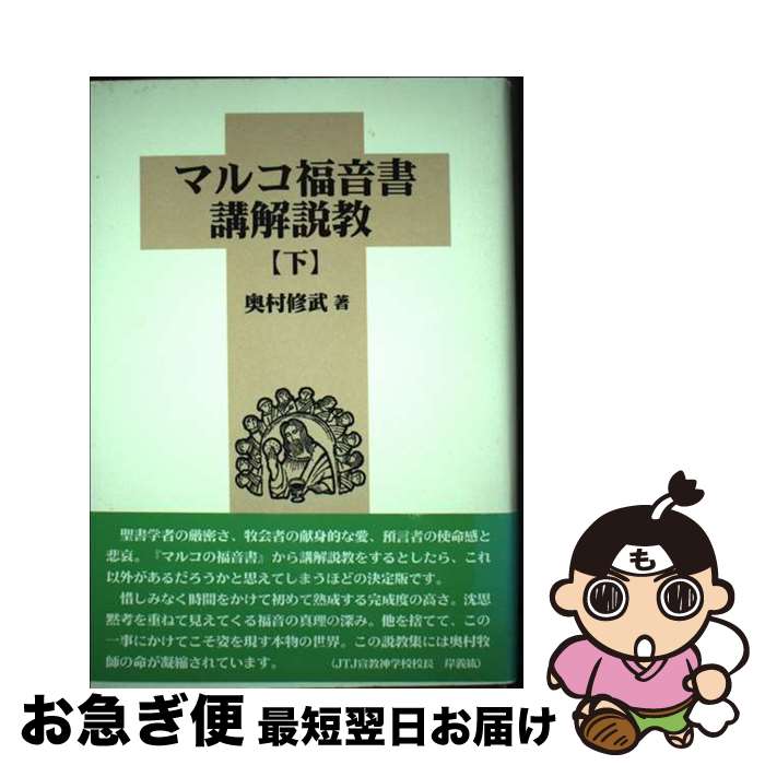 楽天市場】マルコの福音書 いのちのことばの通販 楽天市場】マルコの福音書 いのちのことばの通販
