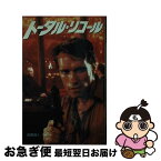 【中古】 トータル・リコール / 西園 悟 / 偕成社 [新書]【ネコポス発送】