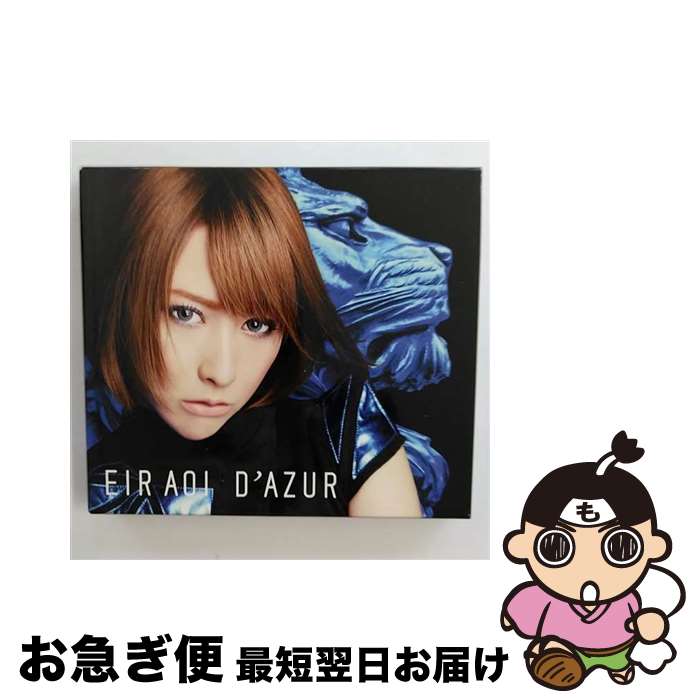 【中古】 D’AZUR（初回生産限定盤A）/CD/SECL-1714 / 藍井エイル / SME [CD]【ネコポス発送】