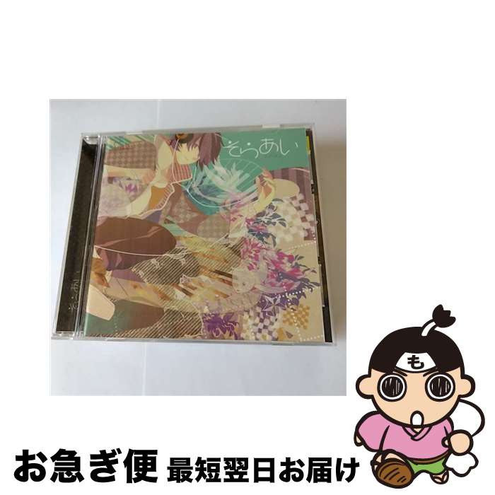 【中古】 そらあい/CD/QWCE-00217 / そらる / エグジットチューンズ [CD]【ネコポス発送】