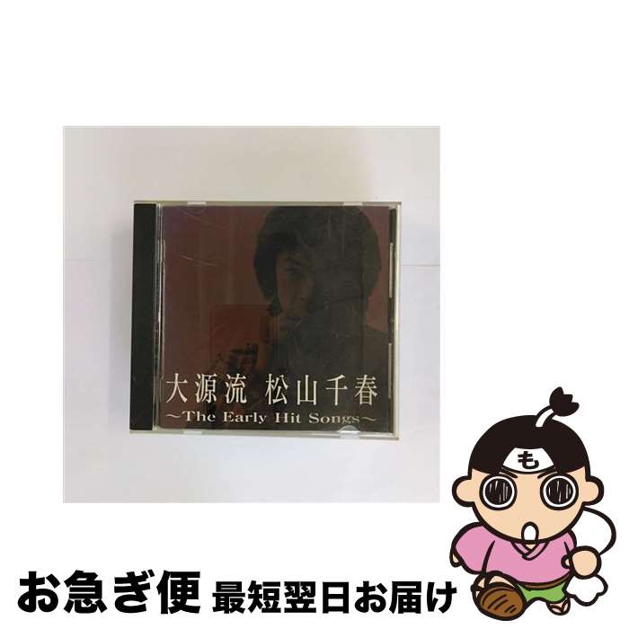 【中古】 大源流～アーリー・松山千春～/CD/PCCA-00995 / 松山千春 / ポニーキャニオン [CD]【ネコポス発送】