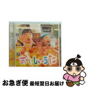 【中古】 すごく　おいしいうた/CD/ESCL-3348 / オムニバス, しおり, 和紗, 中孝介, おいしいうたファミリー, Dew, かりゆし58, 矢井田瞳&恋バスBAND with 小田和正, 城南海, / [CD]【ネコポス発送】