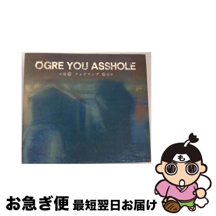 【中古】 フォグランプ（初回限定盤）/CD/VPCC-80641 / OGRE YOU ASSHOLE / バップ [CD]【ネコポス発送】