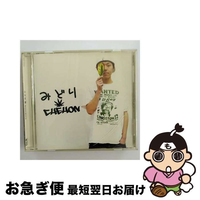 楽天市場】chehonみどり（CD・DVD）の通販