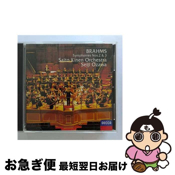 【中古】 ブラームス：交響曲第2番＆3番/CD/UCCD-50037 / サイトウ・キネン・オーケストラ 小澤征爾 / ユニバーサル ミュージック クラシック [CD]【ネコポス発送】