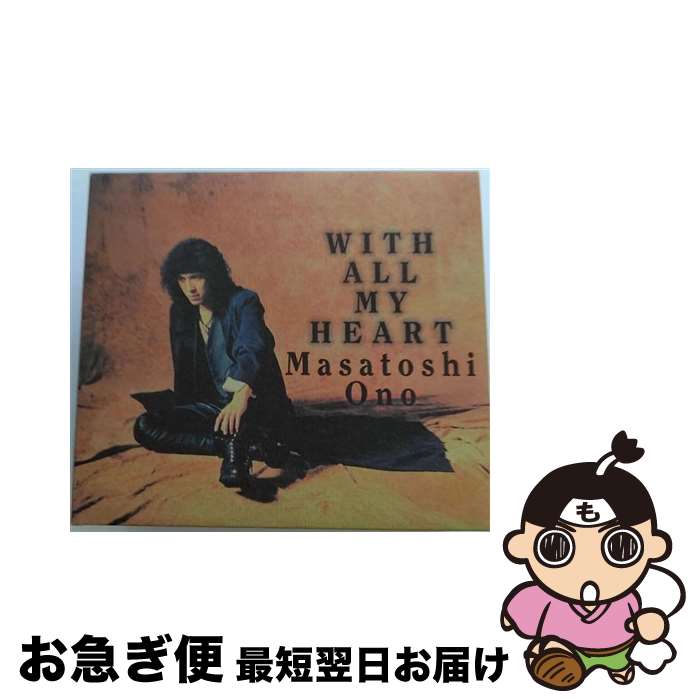 【中古】 With　All　My　Heart/CD/SRCL-2810 / 小野正利 / ソニー・ミュージックレコーズ [CD]【ネコポス発送】