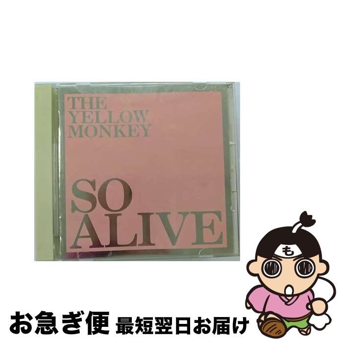 【中古】 SO ALIVE THE YELLOW MONKEY / THE YELLOW MONKEY / ファンハウス [CD]【ネコポス発送】