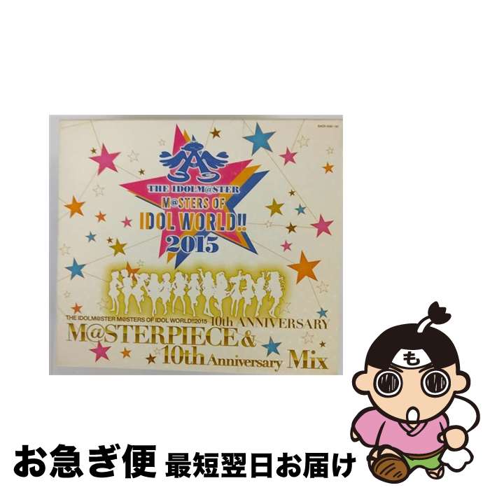 【中古】 THE IDOLM＠STER M＠STERS OF IDOL WORLD！！ 2015 10th ANNIVERSARY M＠STERPIECE ＆ 10th ANNIVERSARY Mix 会場限定盤 ゲーム・ミュージック / 日本コロムビア / 日本コロムビア [CD]【ネコポス発送】