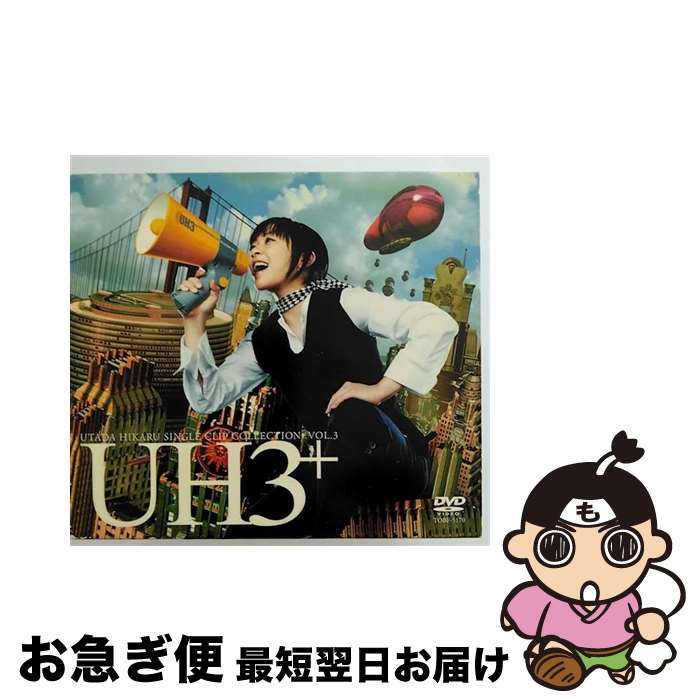 【中古】 UTADA　HIKARU　SINGLE　CLIP　COLLECTION＋　Vol．3/DVD/TOBF-5170 / EMIミュージック・ジャパン [DVD]【ネコポス発送】