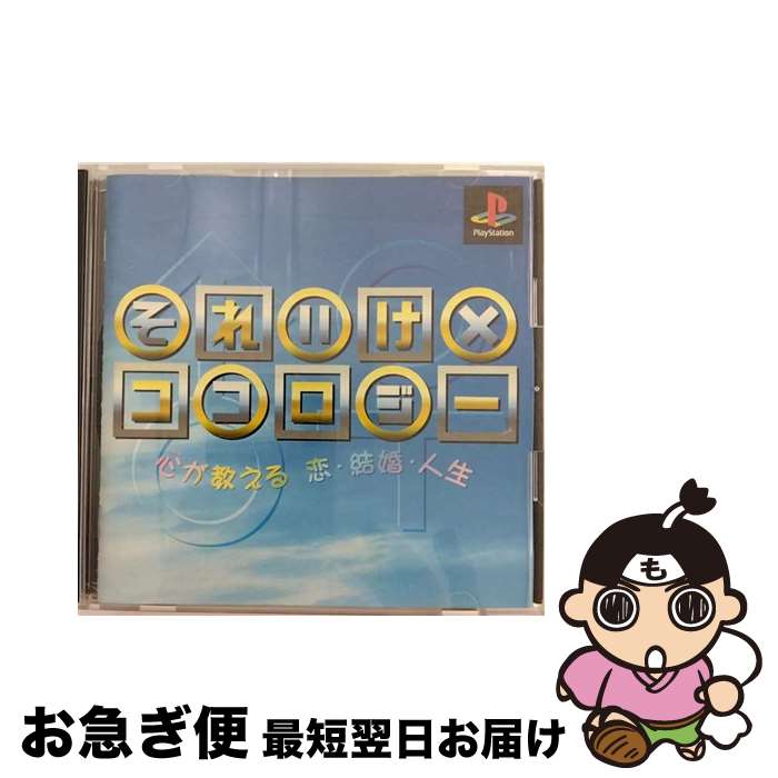 【中古】 それいけ×ココロジー / ポリグラム【ネコポス発送】