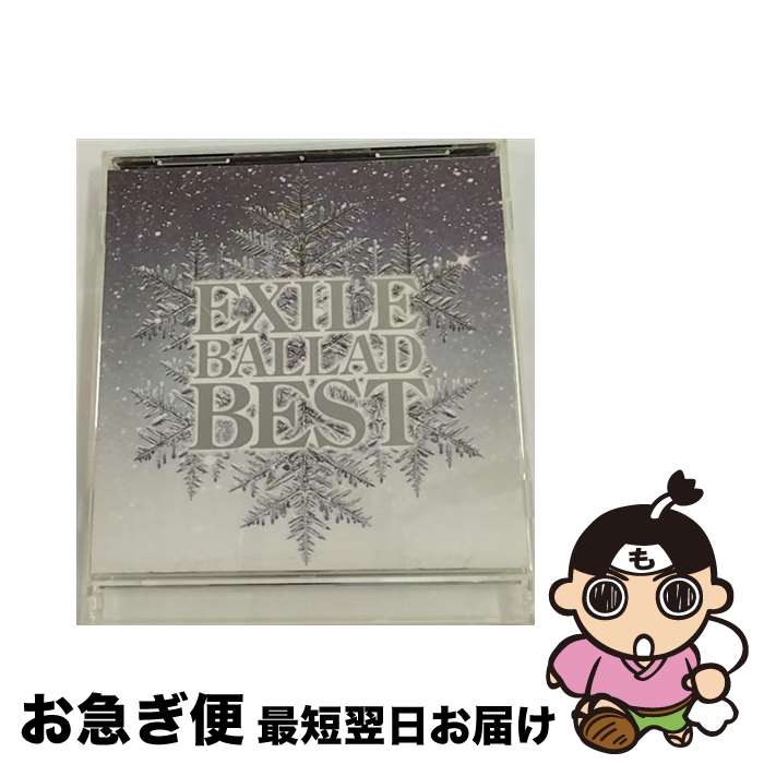 【中古】 EXILE BALLAD BEST/CD/RZCD-46089 / EXILE / rhythm zone [CD]【ネコポス発送】