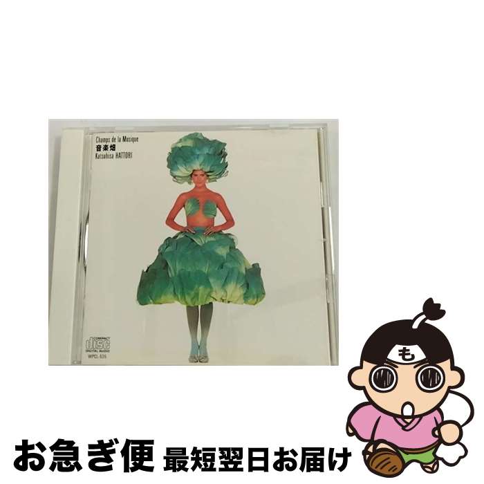 【中古】 音楽畑　Camps　de　la　Musique/CD/WPCL-535 / 服部克久 / ダブリューイーエー・ジャパン [CD]【ネコポス発送】