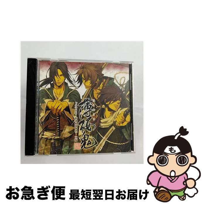 【中古】 薄桜鬼　ドラマCD　～新選組捕物控～　前編/CD/KDSD-00256 / ドラマ / SMD jutaku(SME)(M) [CD]【ネコポス発送】