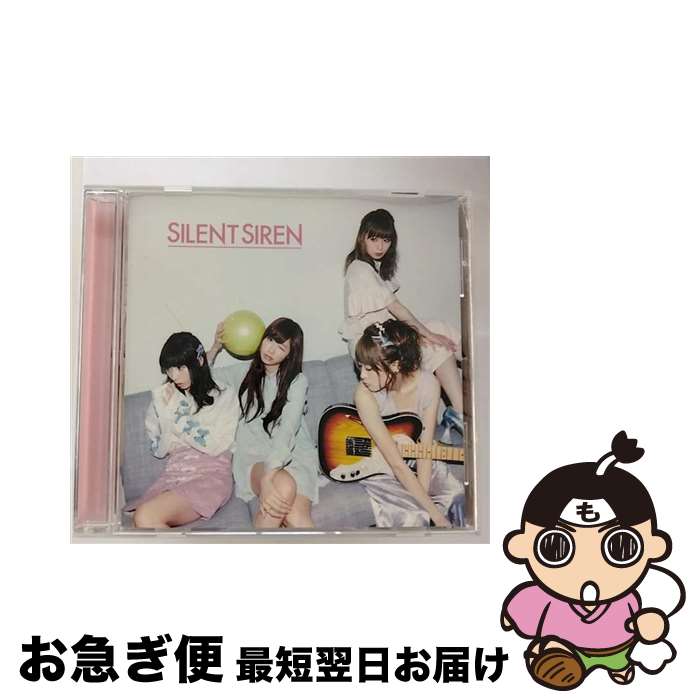 【中古】 フジヤマディスコ/CDシングル（12cm）/UPCH-80458 / SILENT SIREN / ユニバーサル ミュージック [CD]【ネコポス発送】